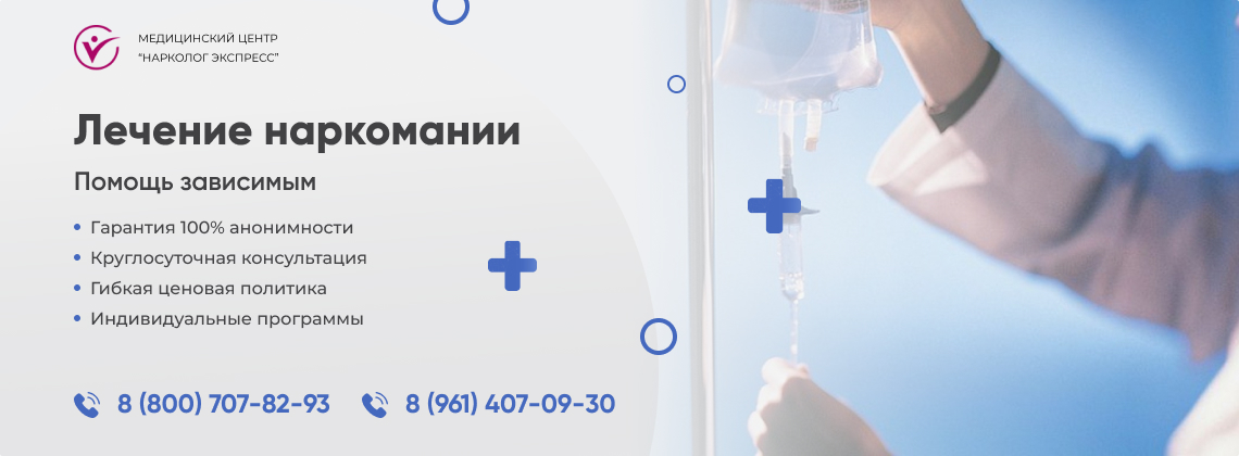 лечение-наркомании в Мантурово | Нарколог Экспресс